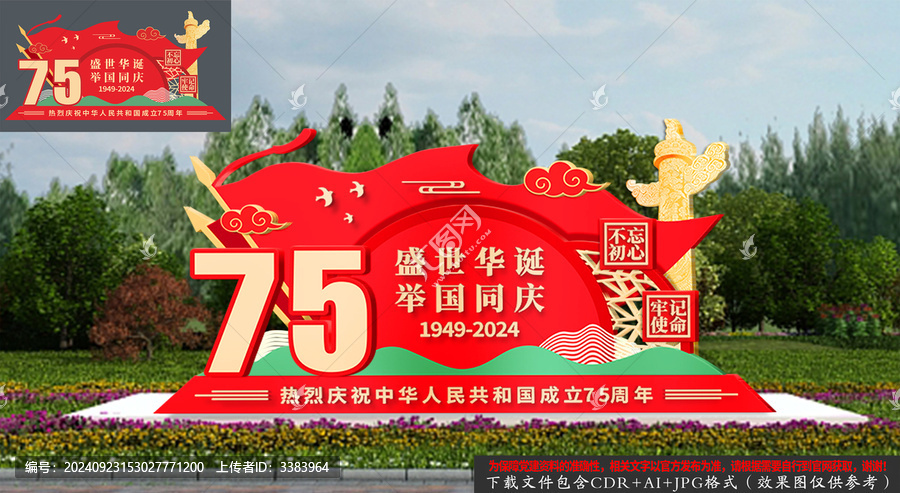 國慶節(jié)雕塑