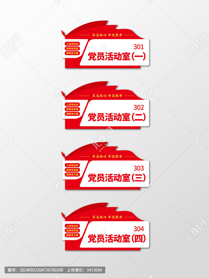 創(chuàng)意異形橫版黨建活動室門牌