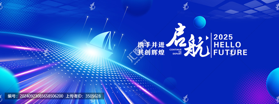 啟航背景