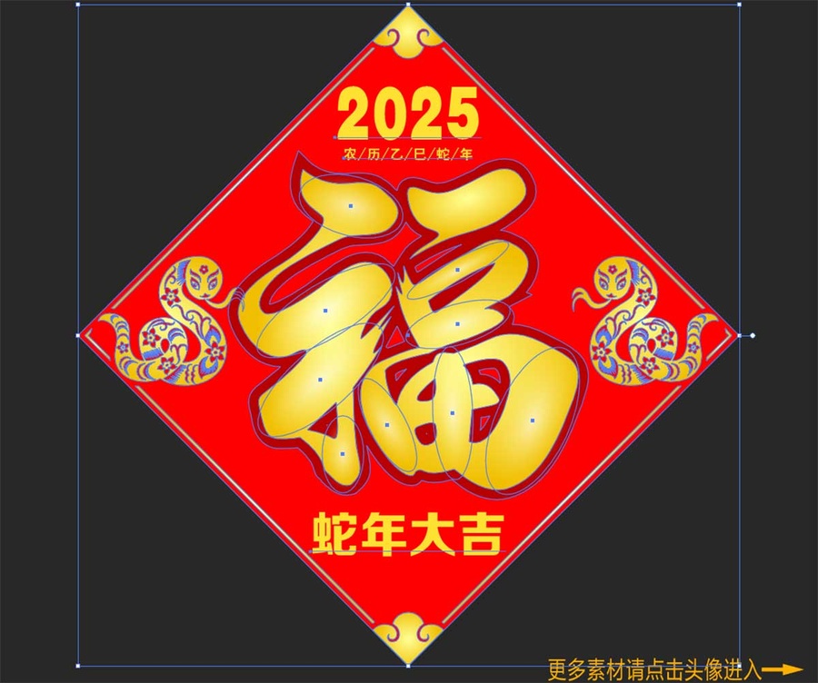 2025蛇年福字
