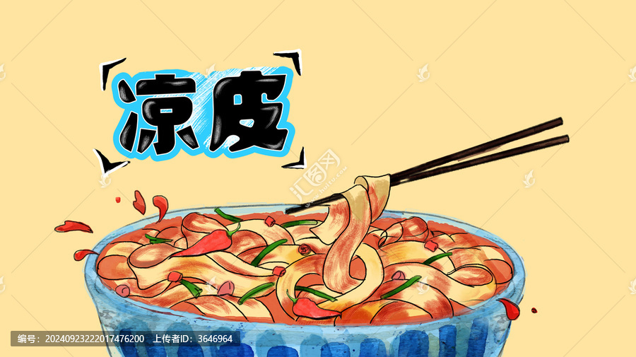 插畫(huà)涼皮