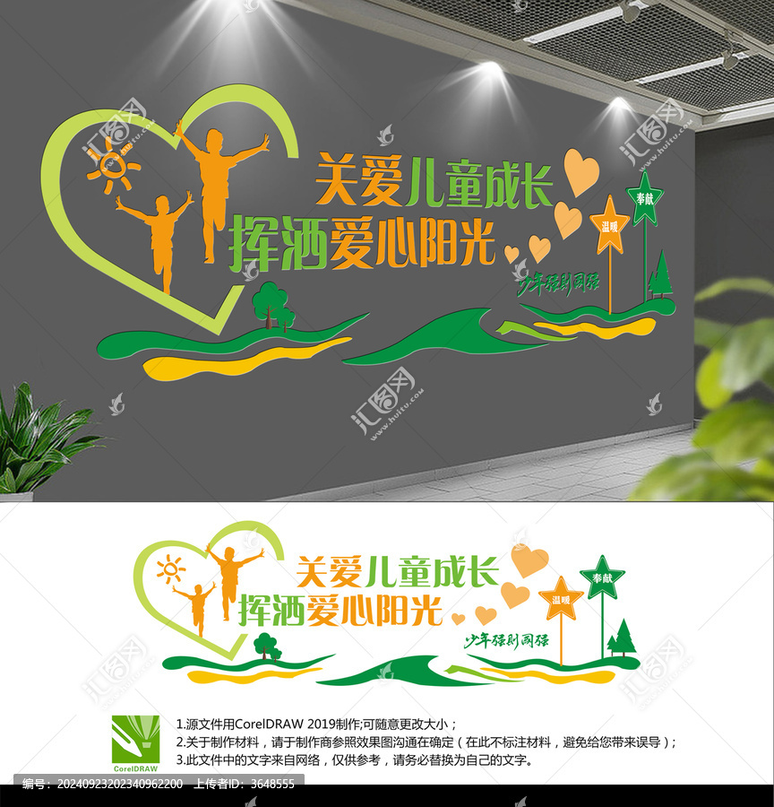 關(guān)愛兒童成長文化墻
