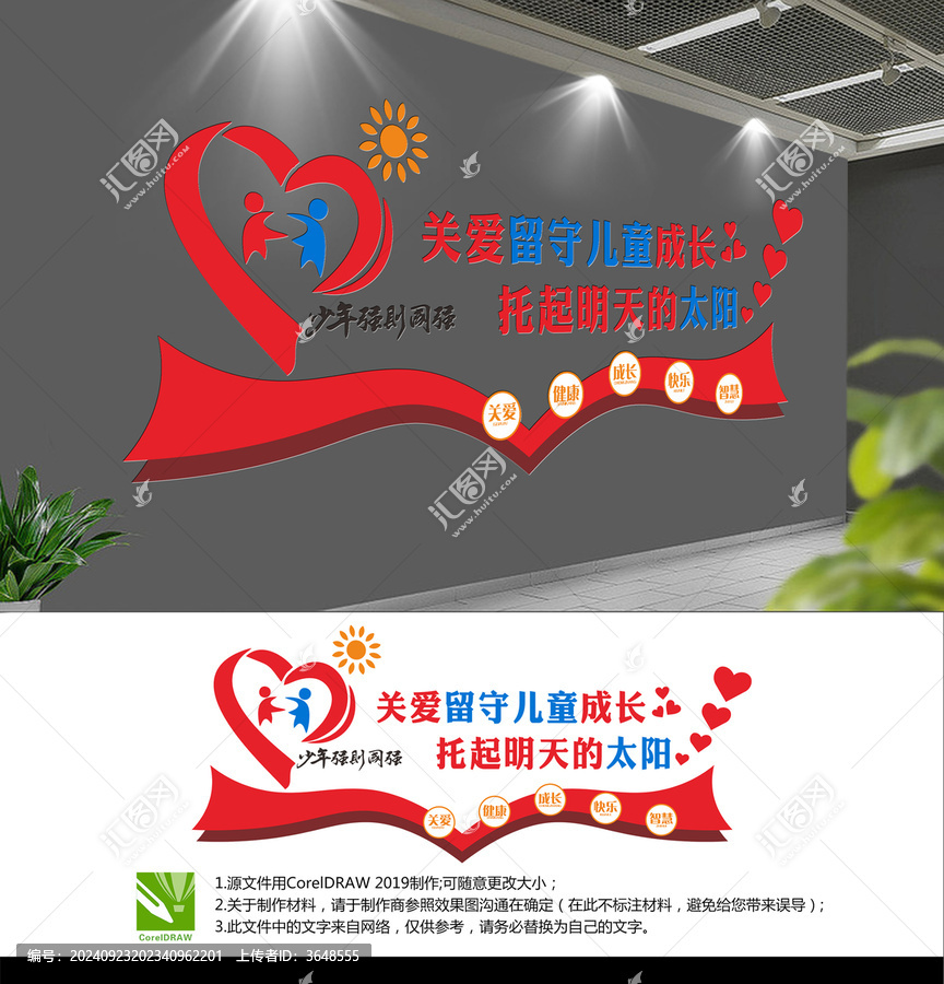 關(guān)愛留守兒童成長