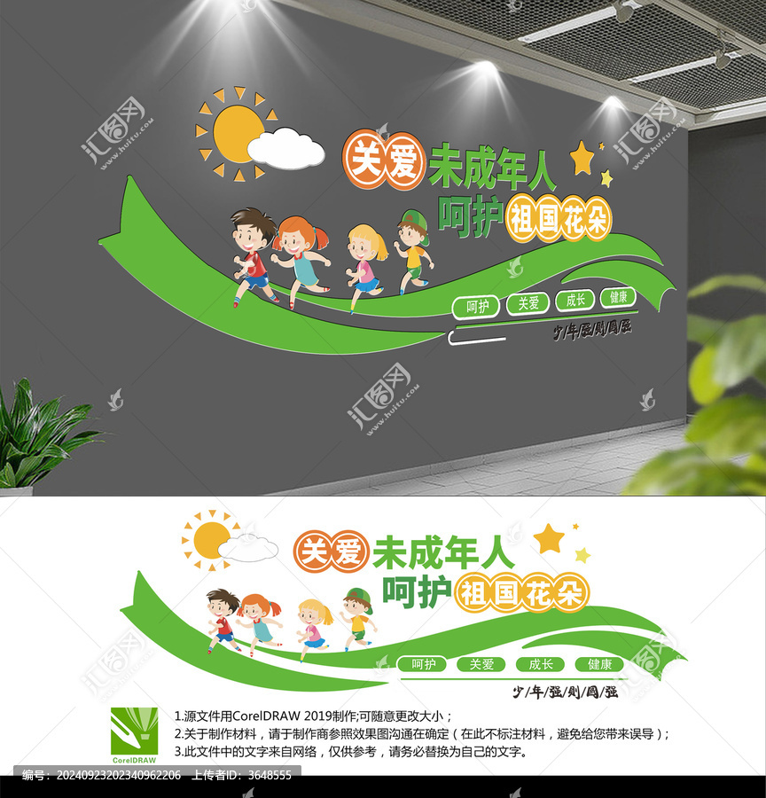 關(guān)愛未成年