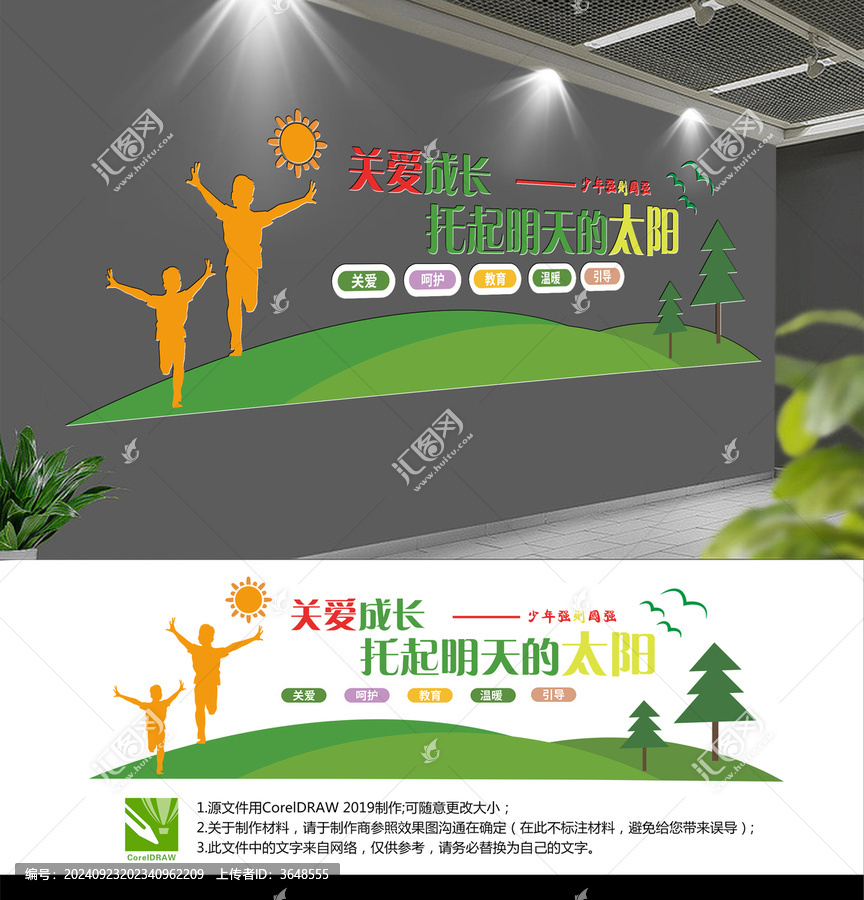 關愛留守兒童文化墻
