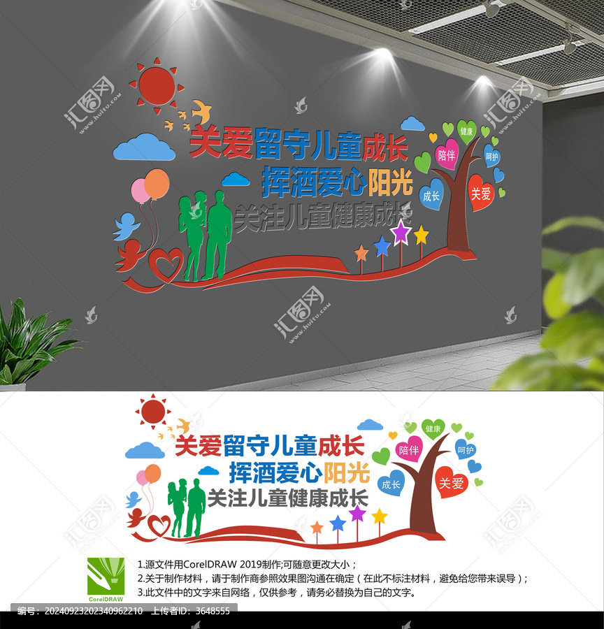 關(guān)愛(ài)留守兒童成長(zhǎng)