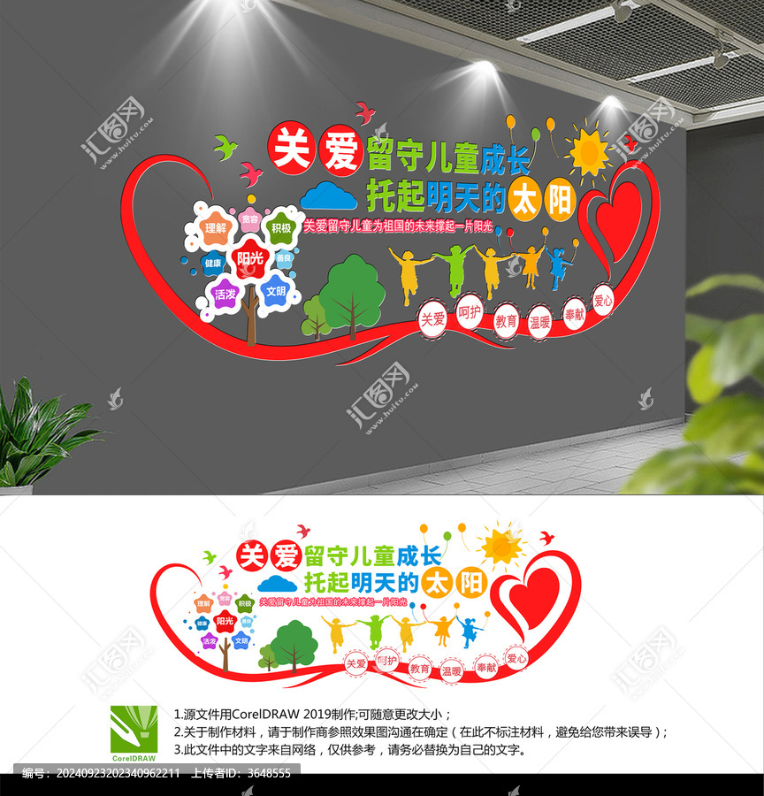 關(guān)愛留守兒童成長