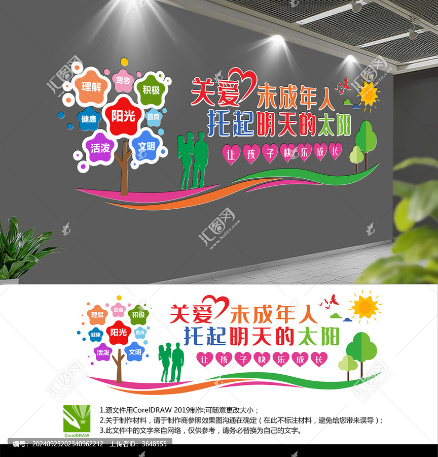 關(guān)愛(ài)未成年人
