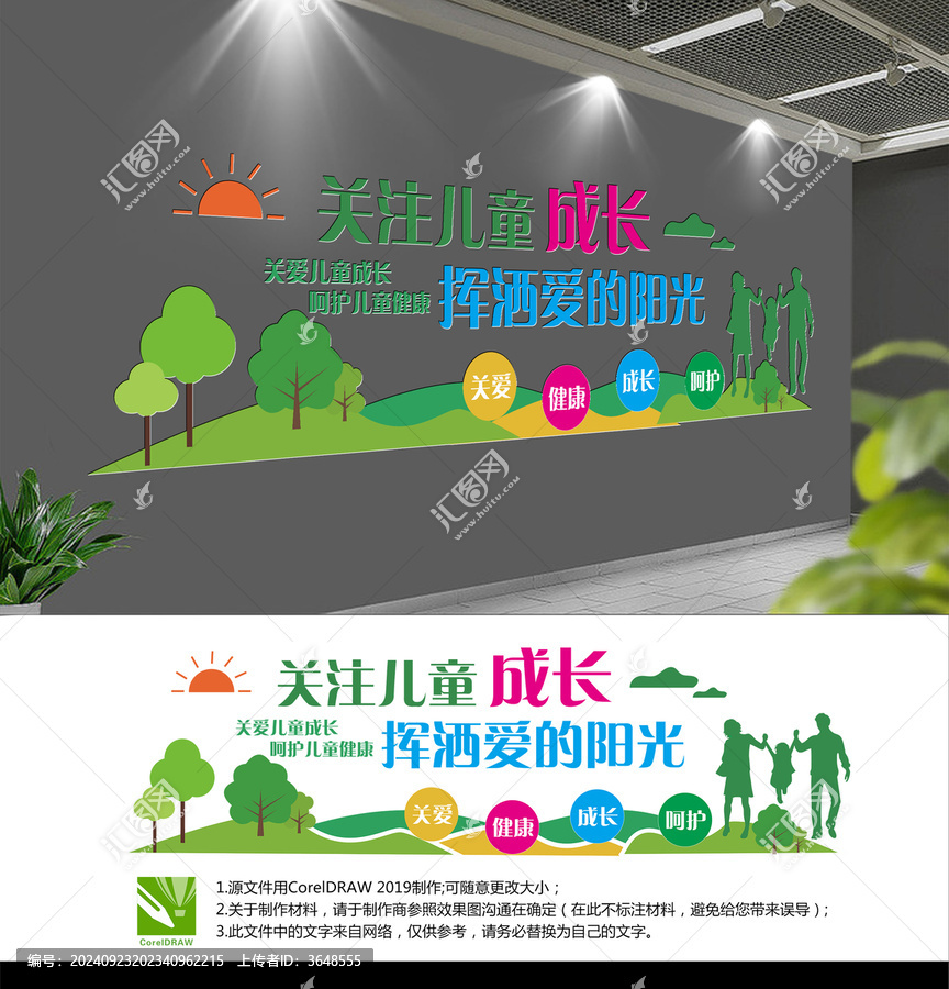 關(guān)注兒童成長