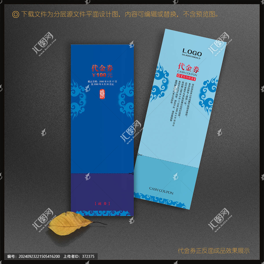代金券