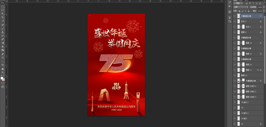 國(guó)慶75周年