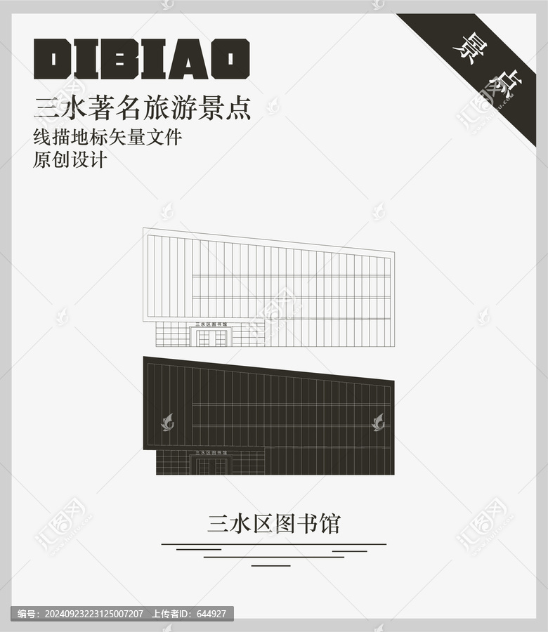 三水區(qū)圖書館