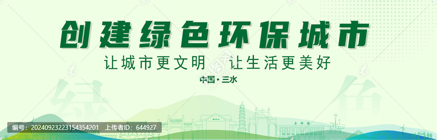 三水創(chuàng)建綠色城市