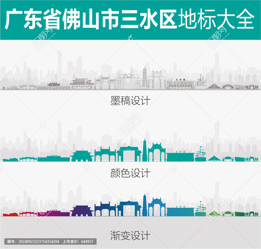 三水地標