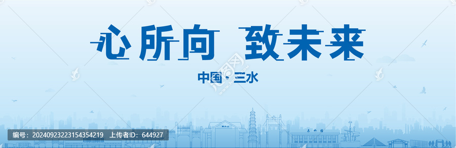 三水會(huì)議海報(bào)