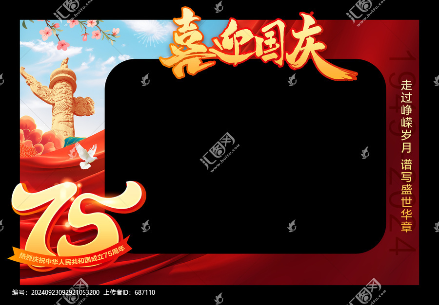 國(guó)慶節(jié)拍照框