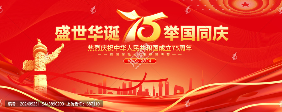 國(guó)慶節(jié)