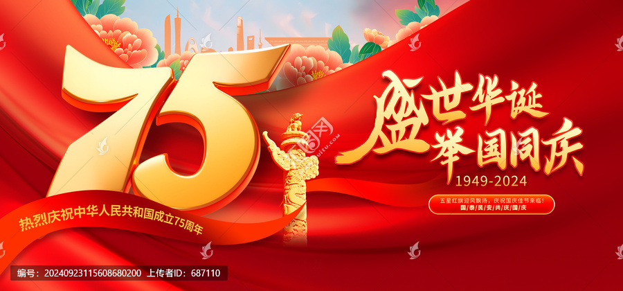 國慶