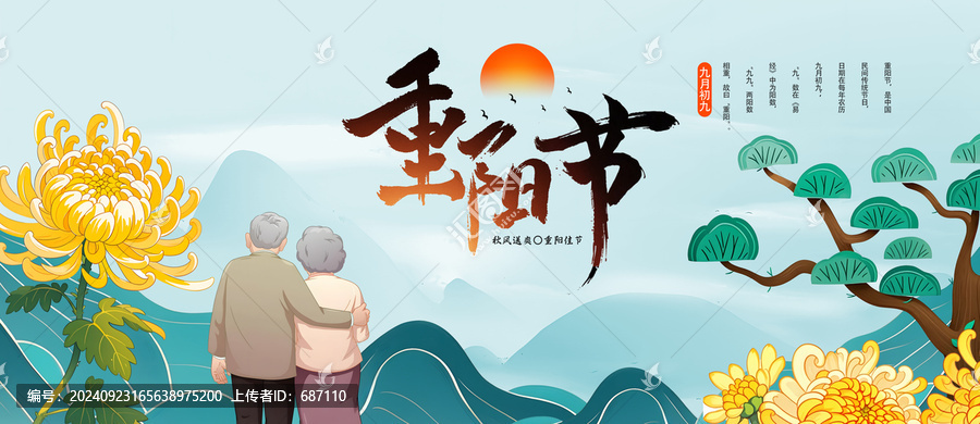 重陽(yáng)節(jié)