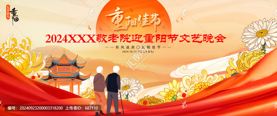 重陽節(jié)晚會舞臺背景