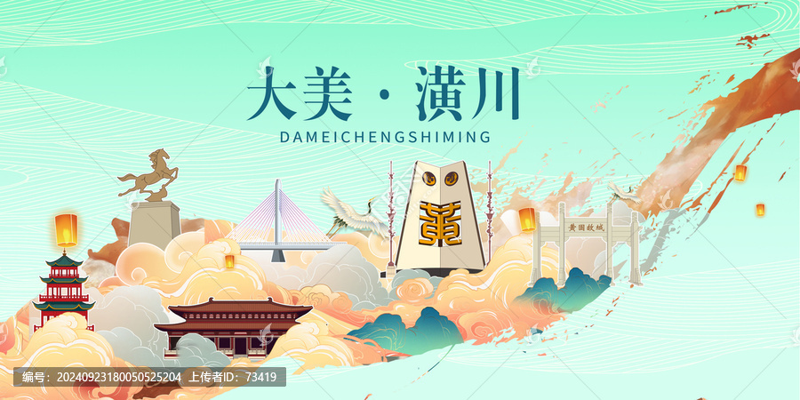 信陽(yáng)潢川縣國(guó)潮山水墨地標(biāo)海報(bào)