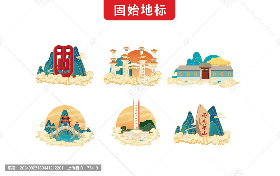 信陽固始縣手繪地標文創(chuàng)插畫素材