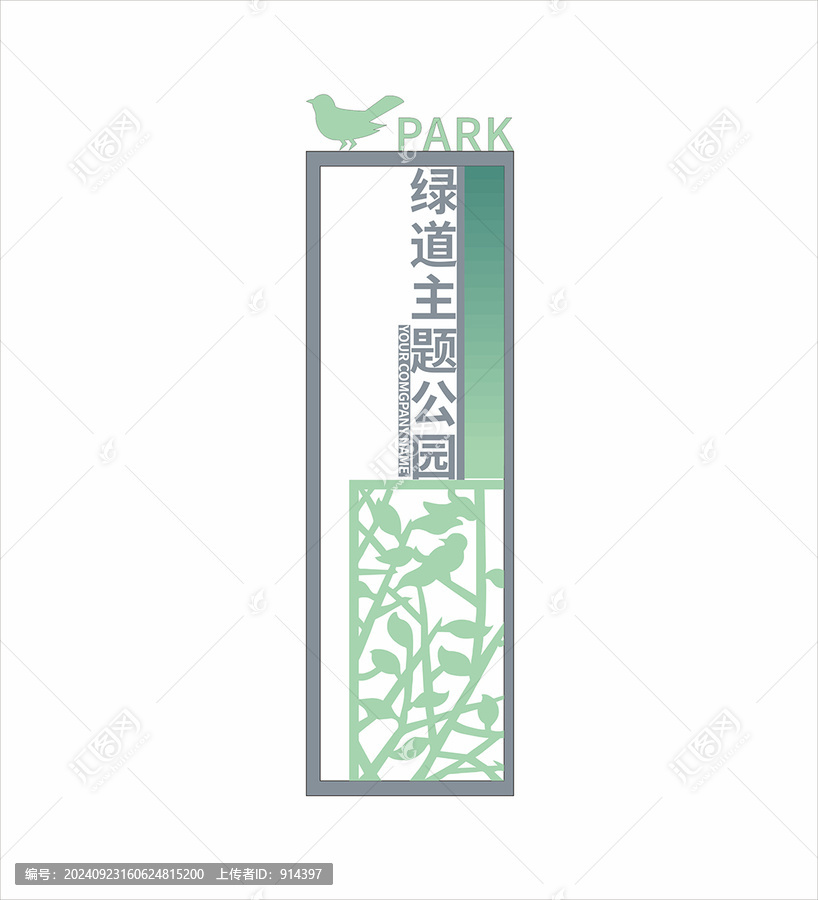 綠道主題公園指示牌