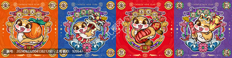 蛇年卡通蛇國潮插畫合集