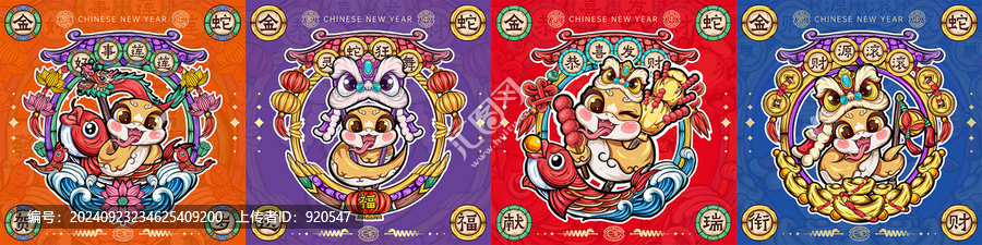 蛇年新年春節(jié)國潮卡通金蛇合集