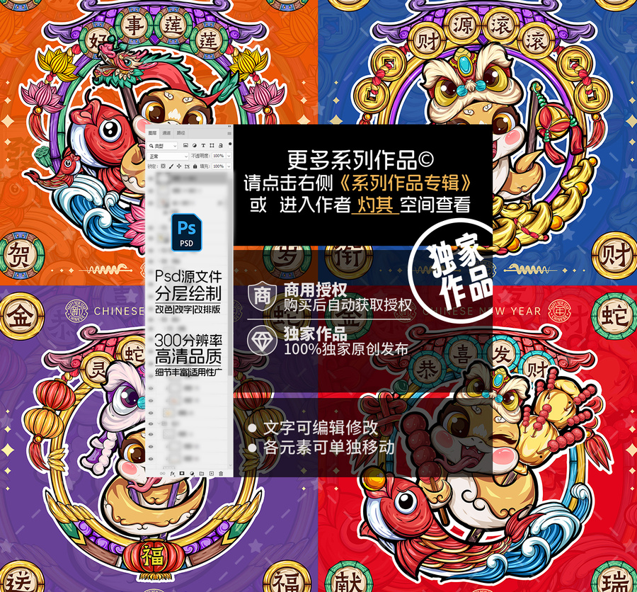 蛇年新年春節(jié)國潮卡通金蛇合集
