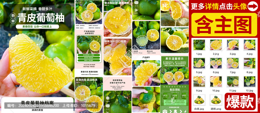 青皮葡萄柚詳情