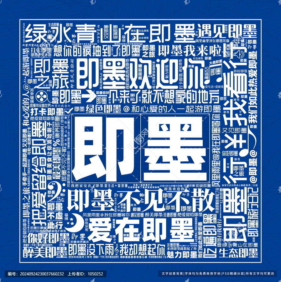 即墨打卡