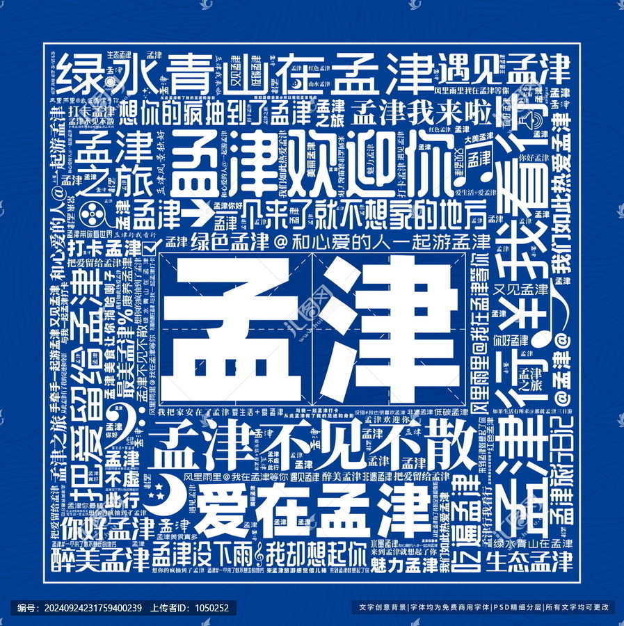 孟津打卡