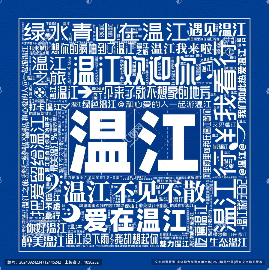 溫江打卡