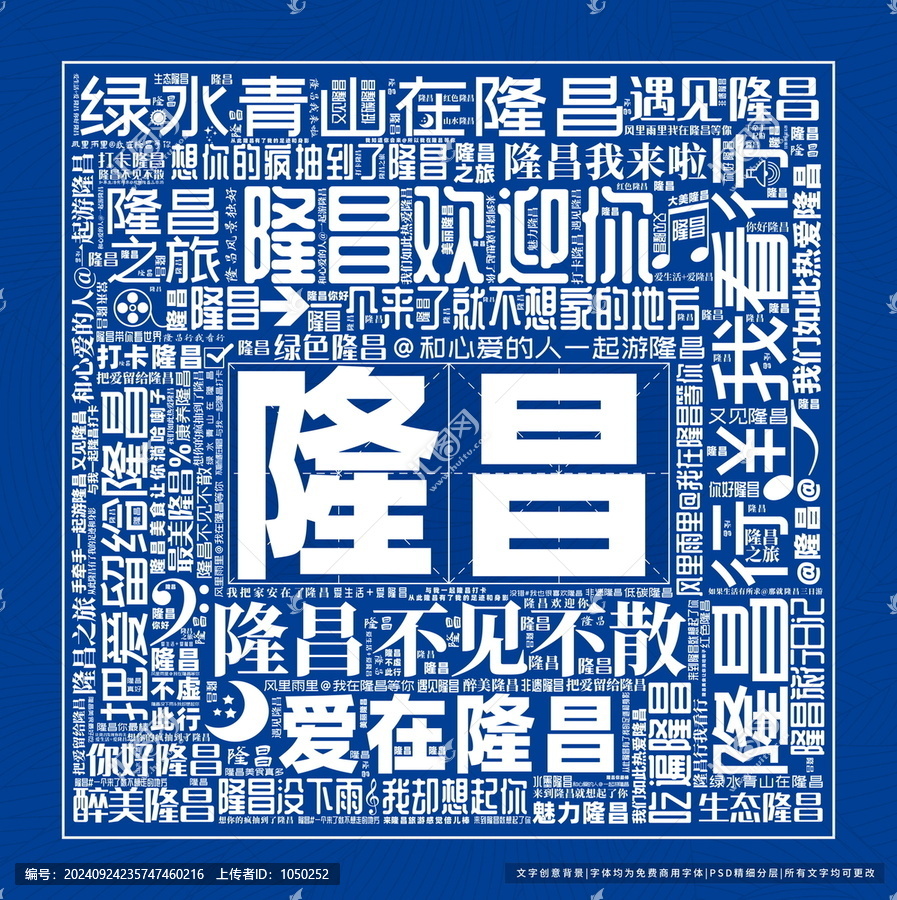 隆昌打卡