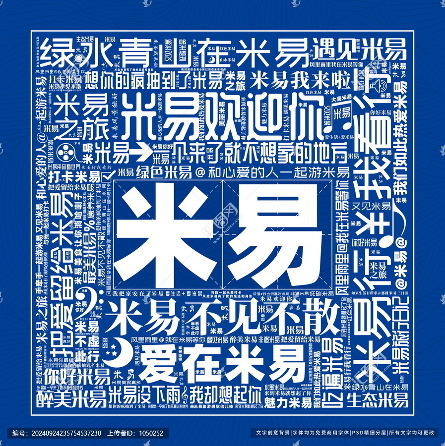 米易打卡