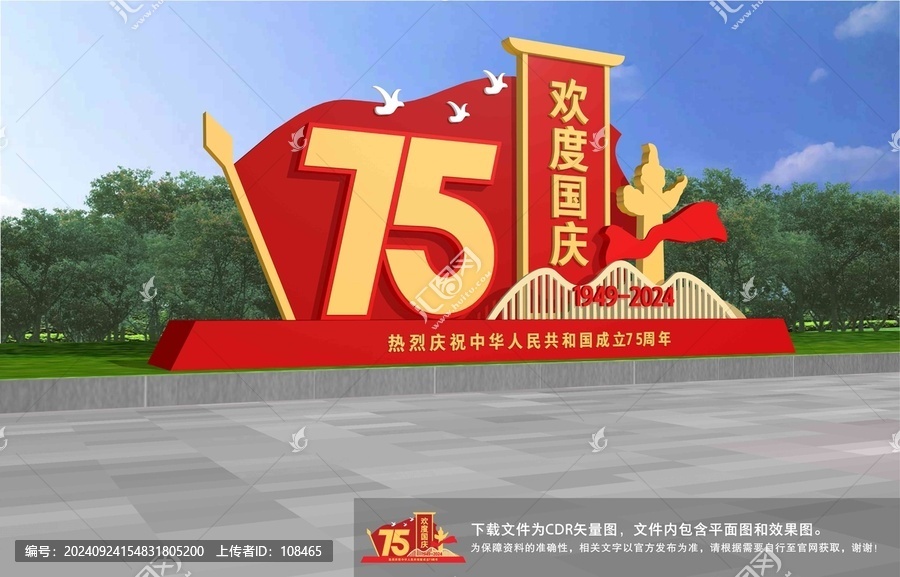 歡度國慶