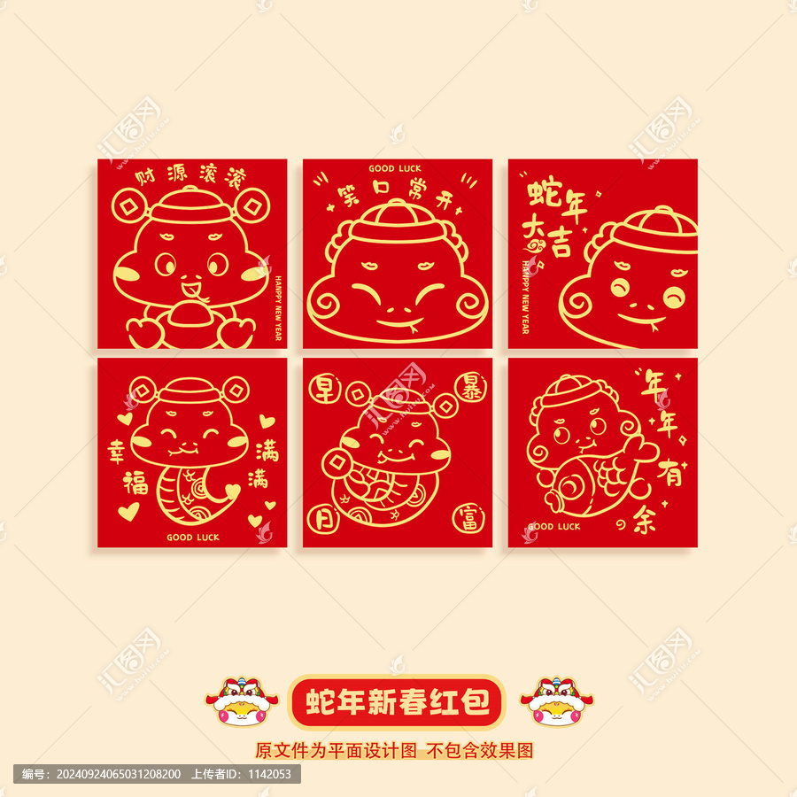 蛇年紅包
