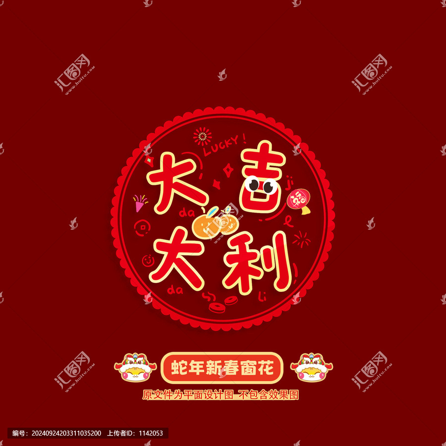 蛇年窗花