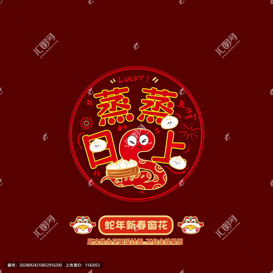 蛇年窗花
