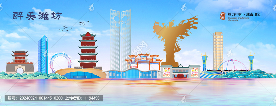 濰坊