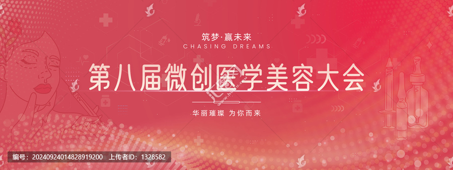 醫(yī)療美容會(huì)議背景