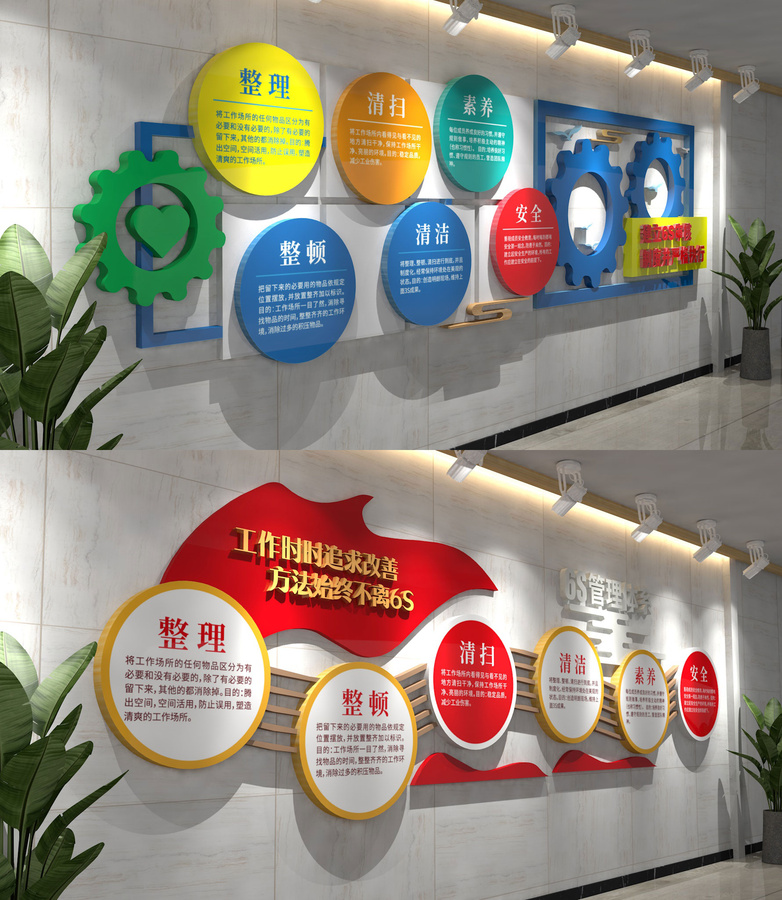 企業(yè)6S管理全套文化墻
