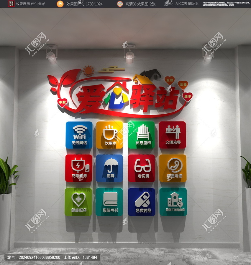 愛心驛站