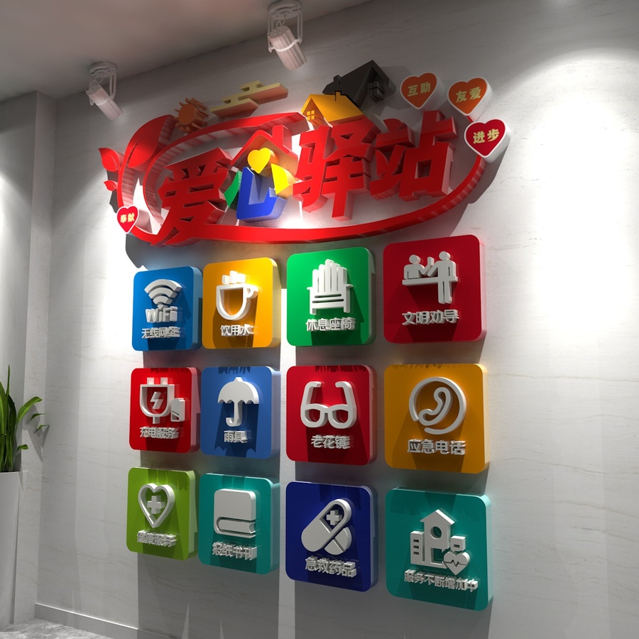 愛心驛站