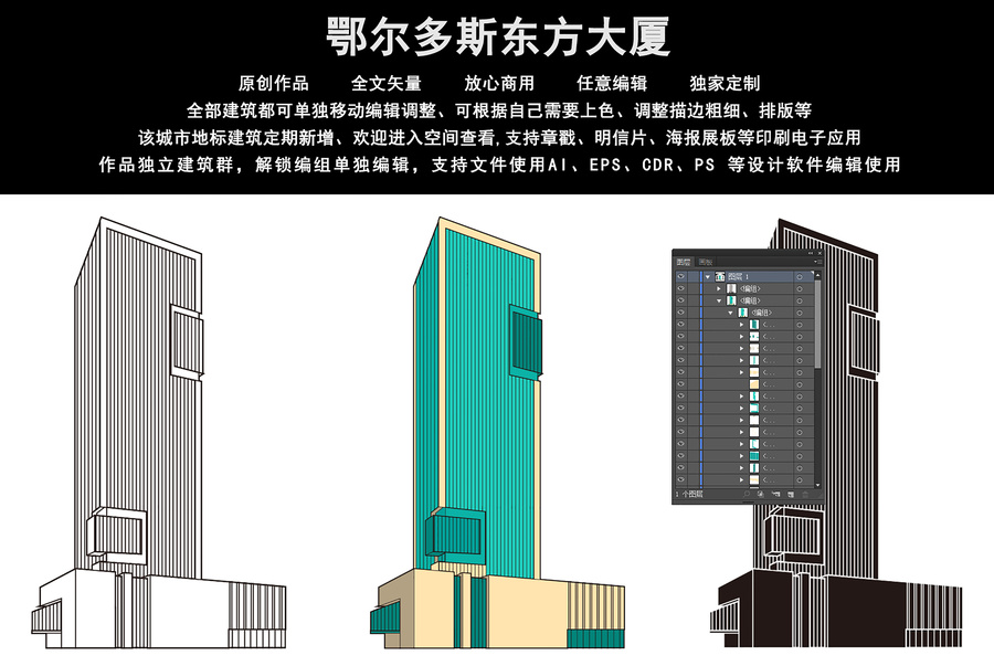 鄂爾多斯東方大廈