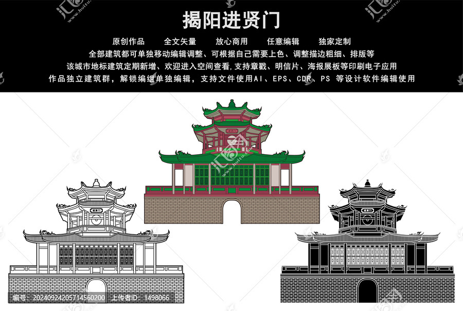 揭陽(yáng)進(jìn)賢門