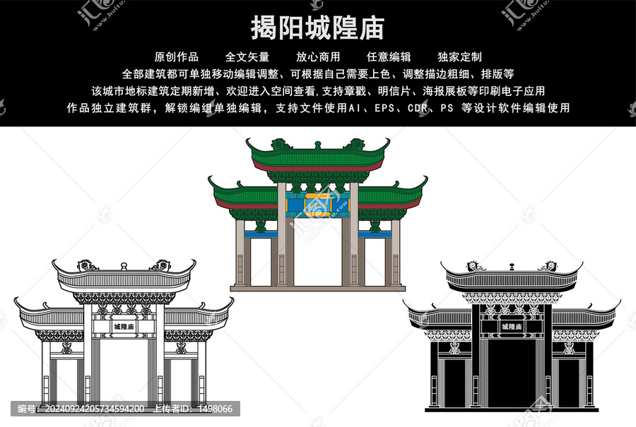 揭陽城隍廟