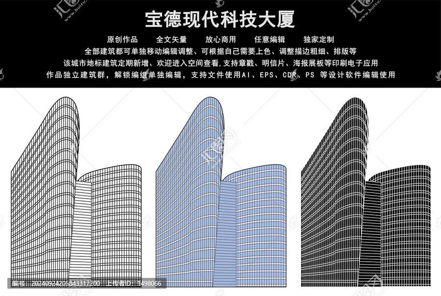寶德現(xiàn)代科技大廈