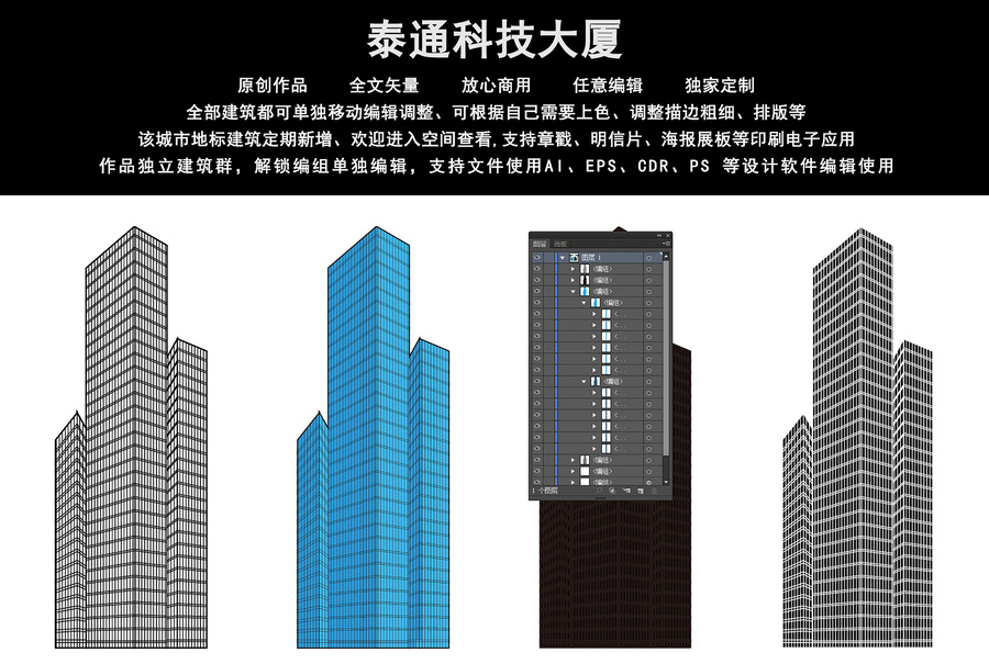 泰通科技大廈